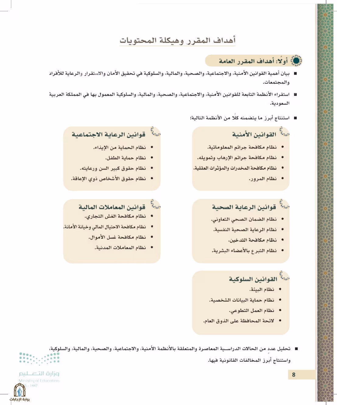 صفحة 8