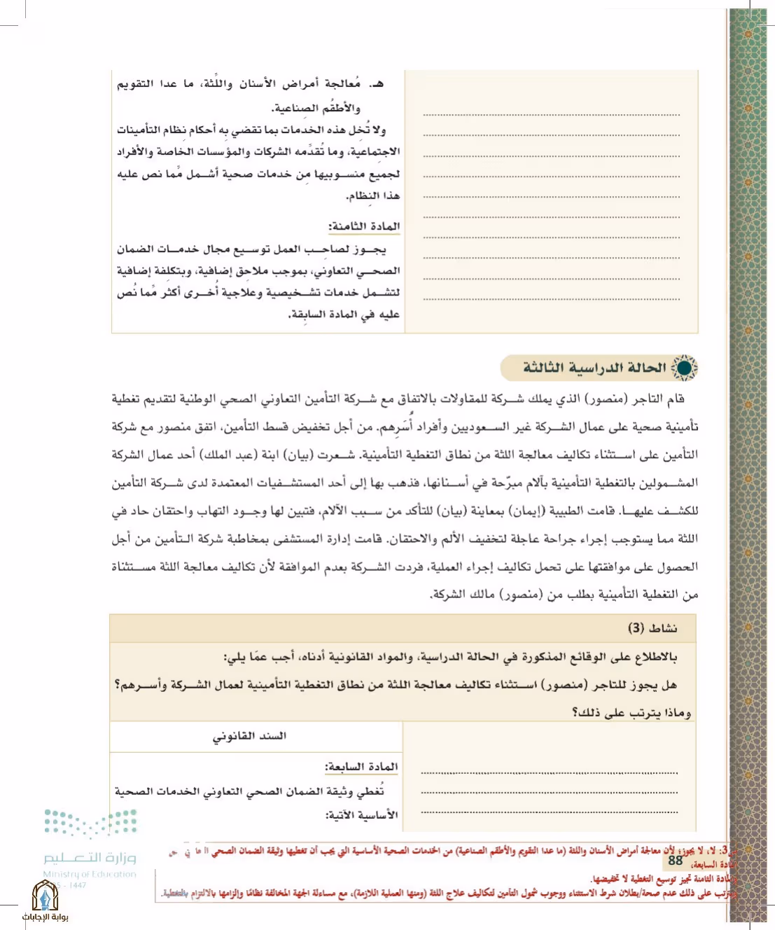 صفحة 88