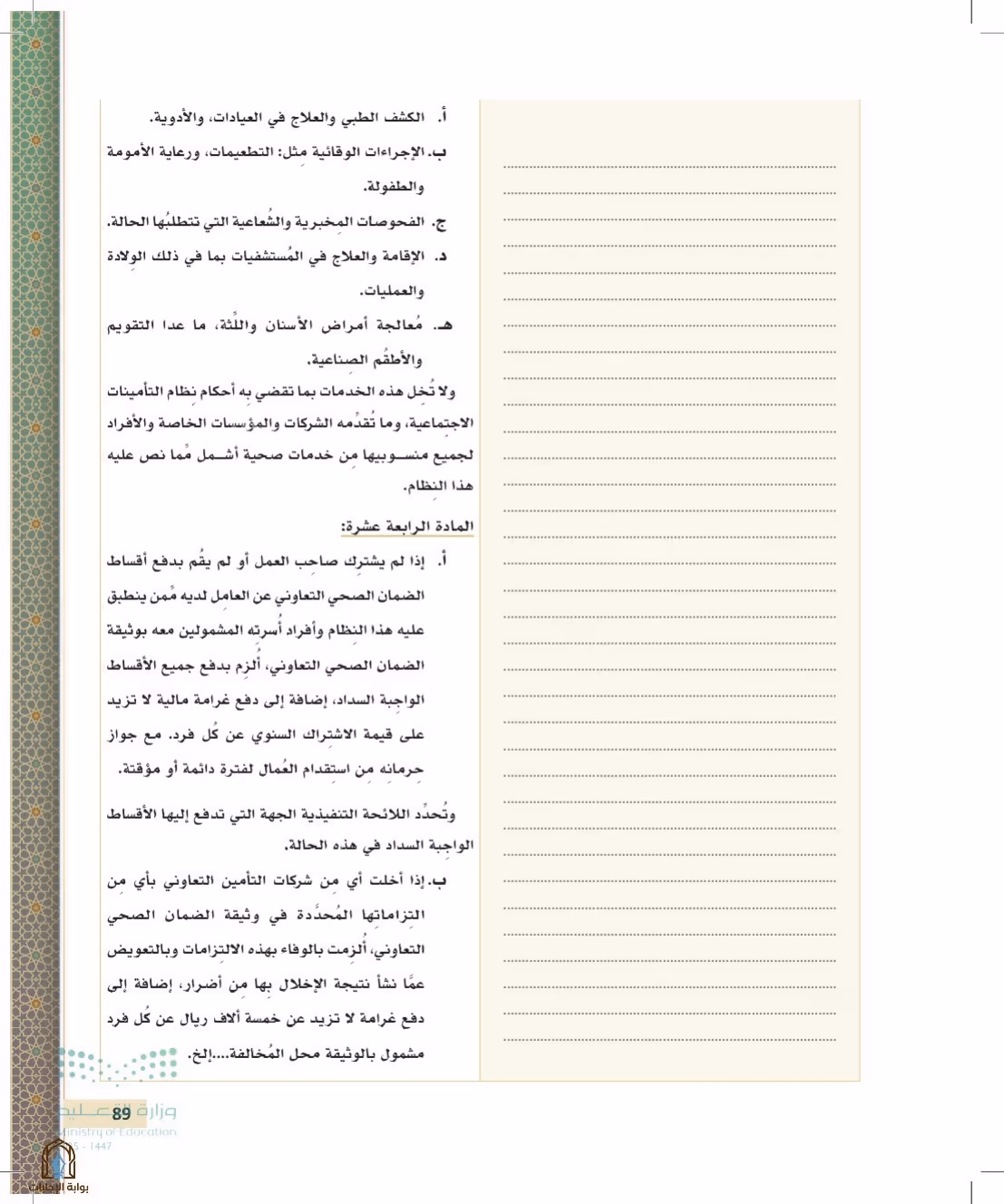 صفحة 89