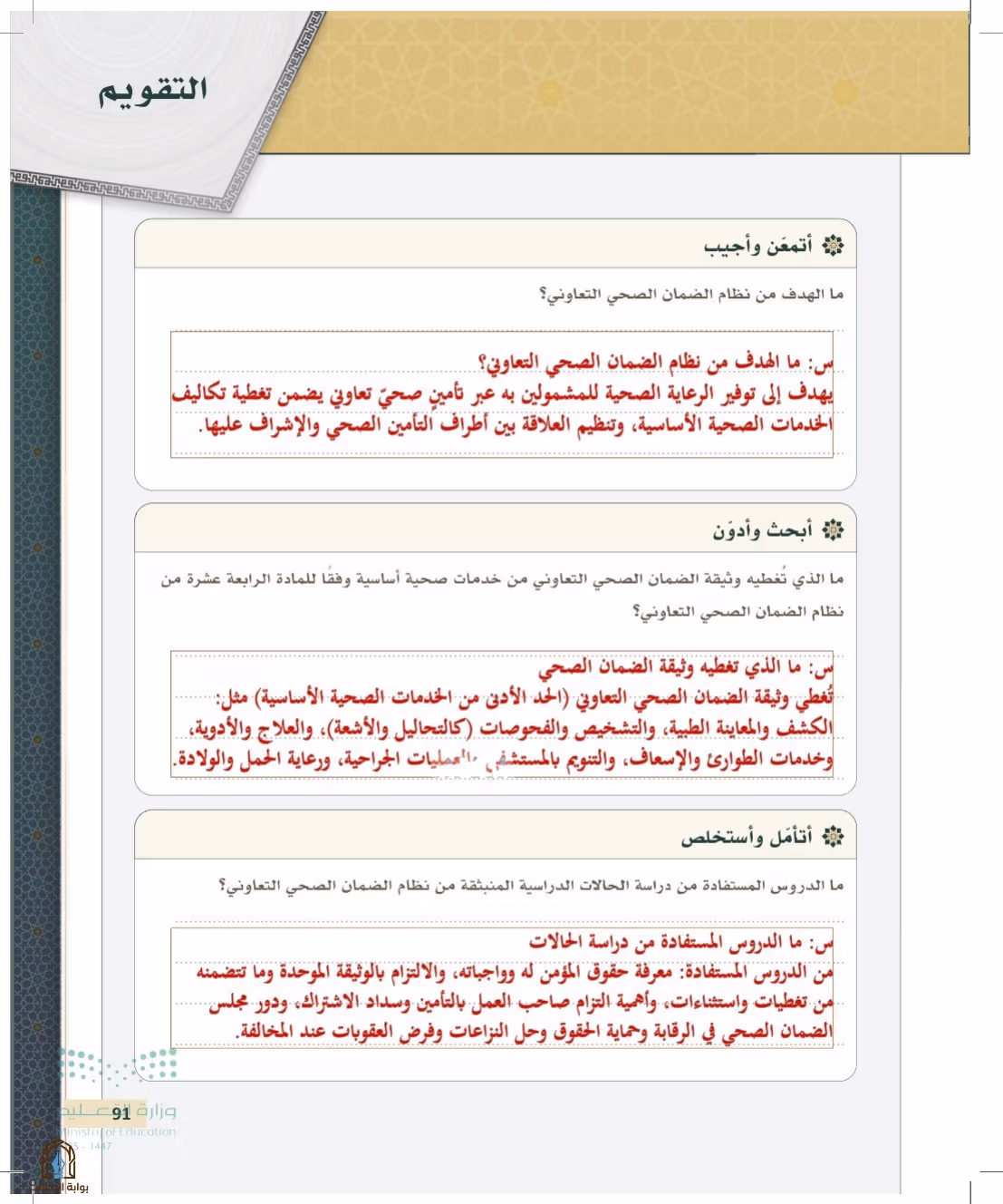 صفحة 91