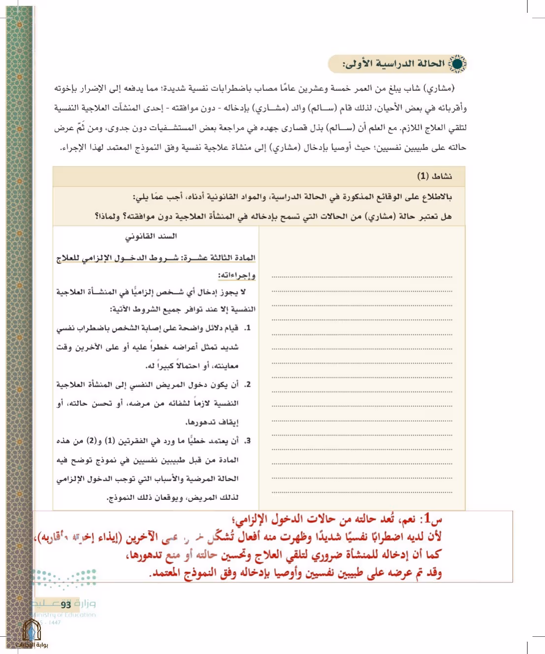 صفحة 93