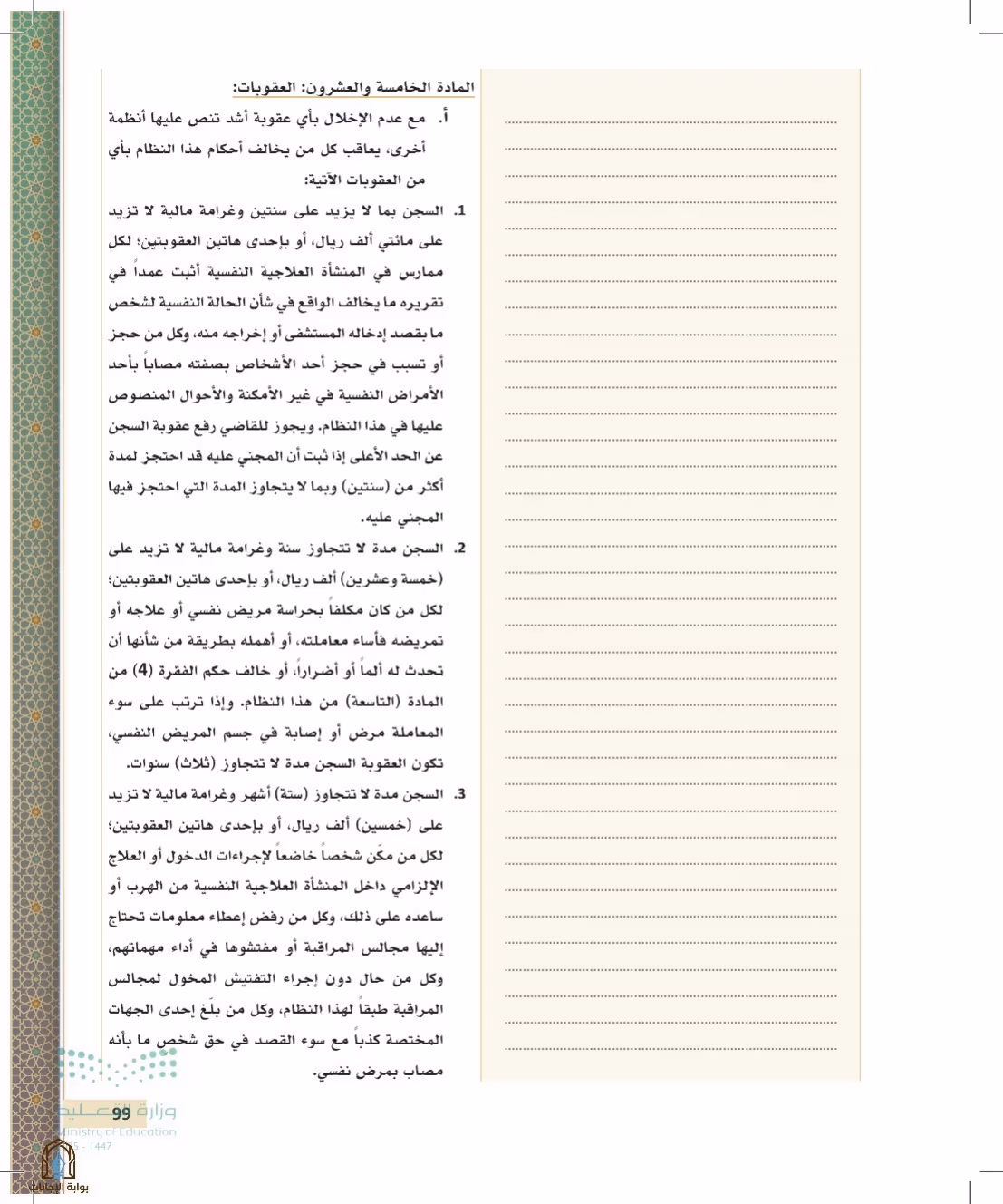 صفحة 99