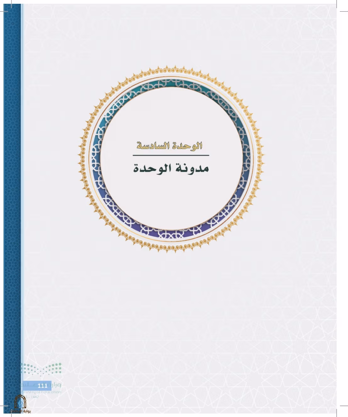 صفحة 111