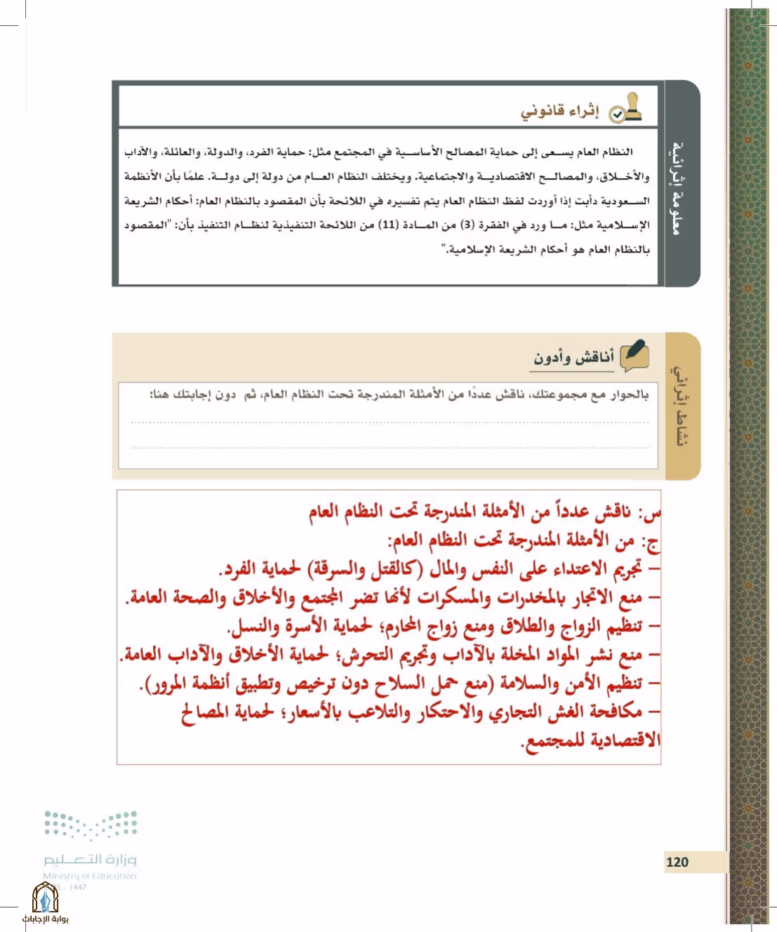 صفحة 120