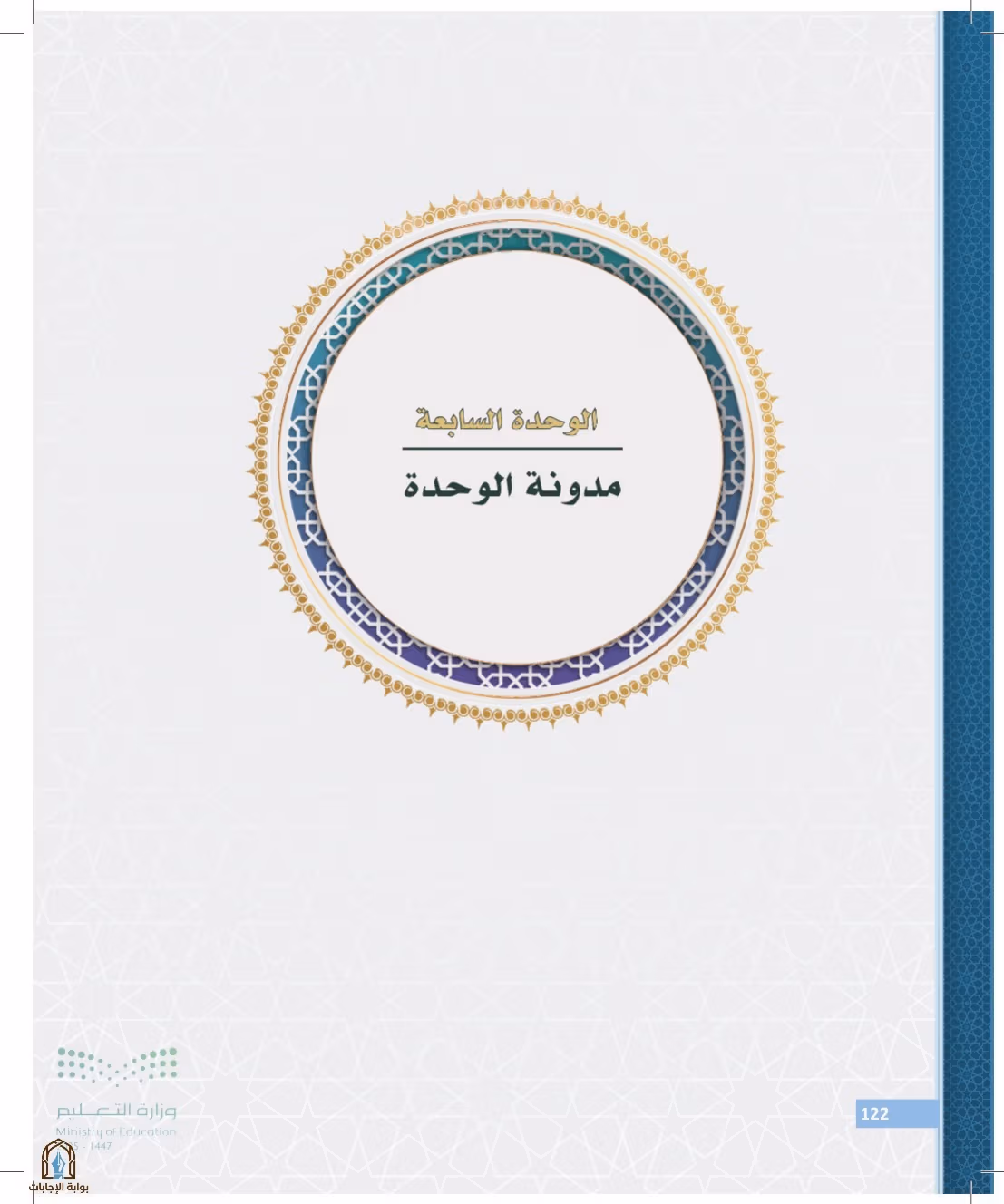 صفحة 122