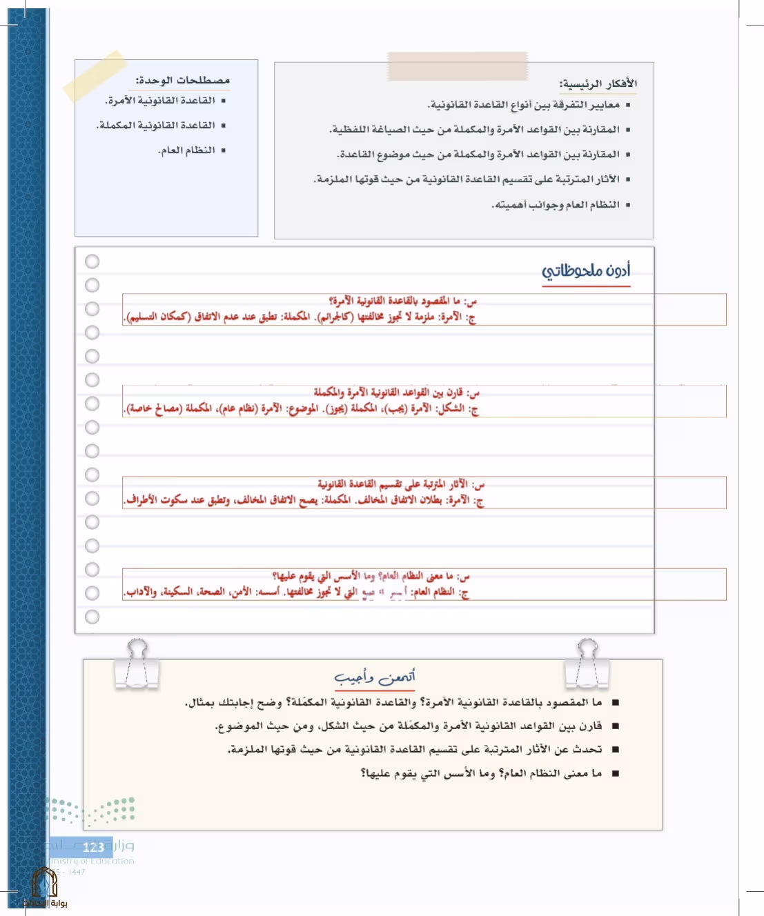 صفحة 123
