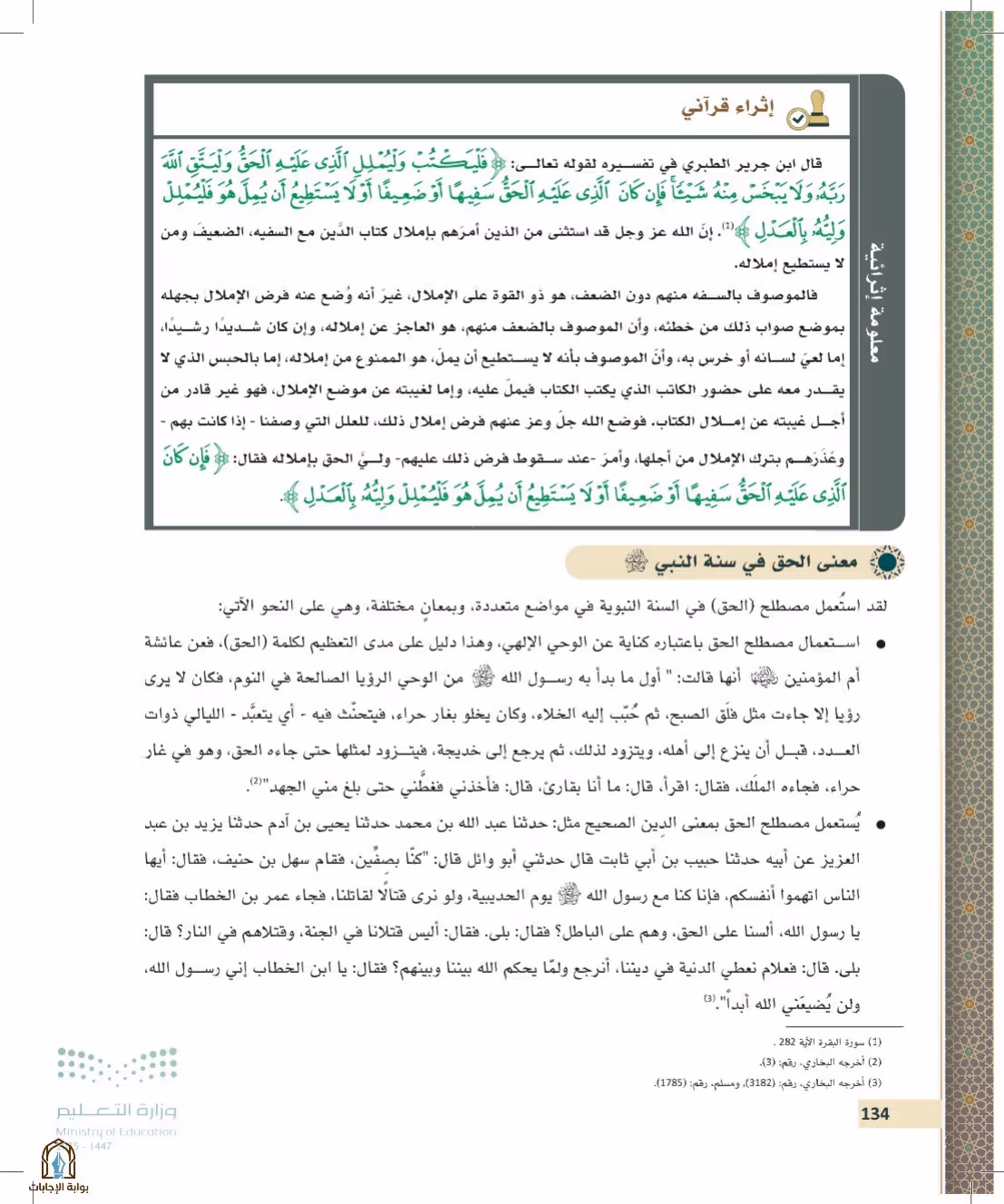 صفحة 134
