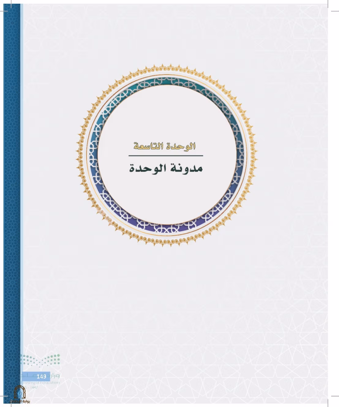 صفحة 149