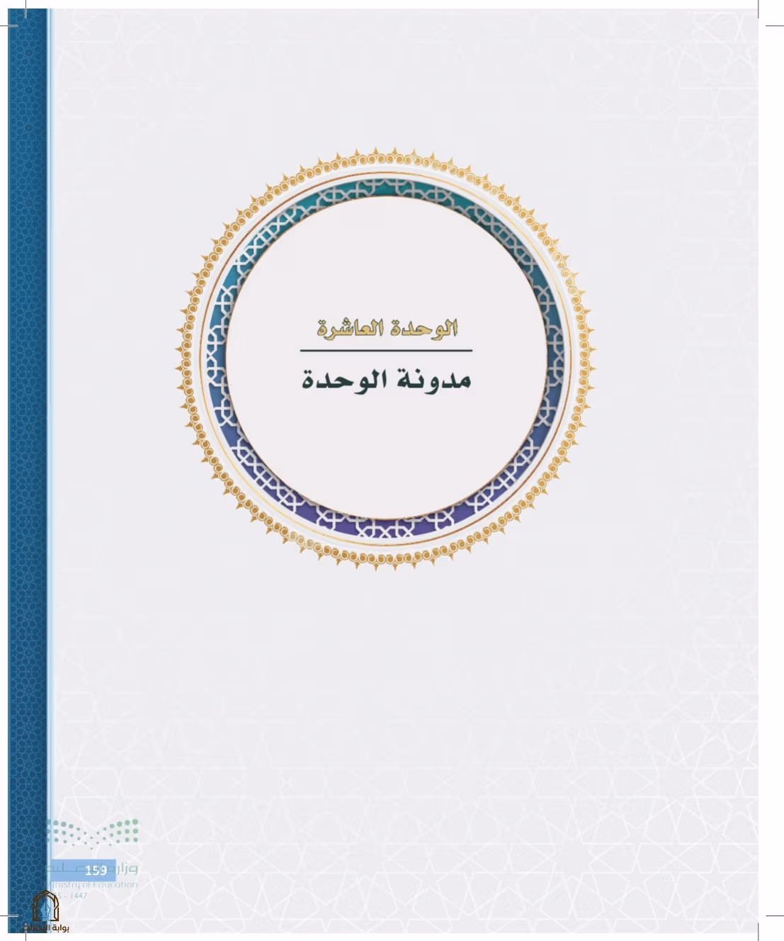 صفحة 159
