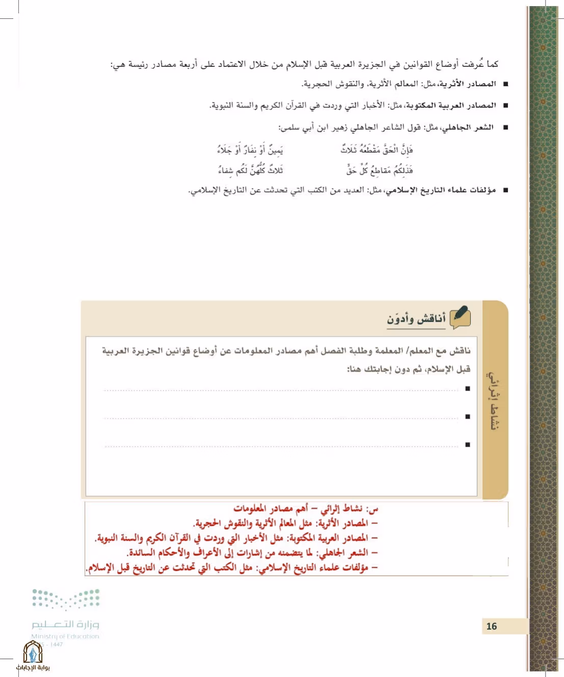 صفحة 16
