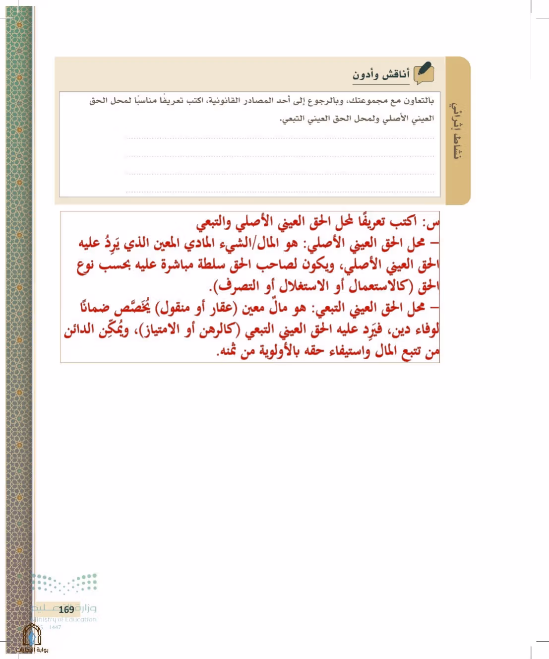 صفحة 169