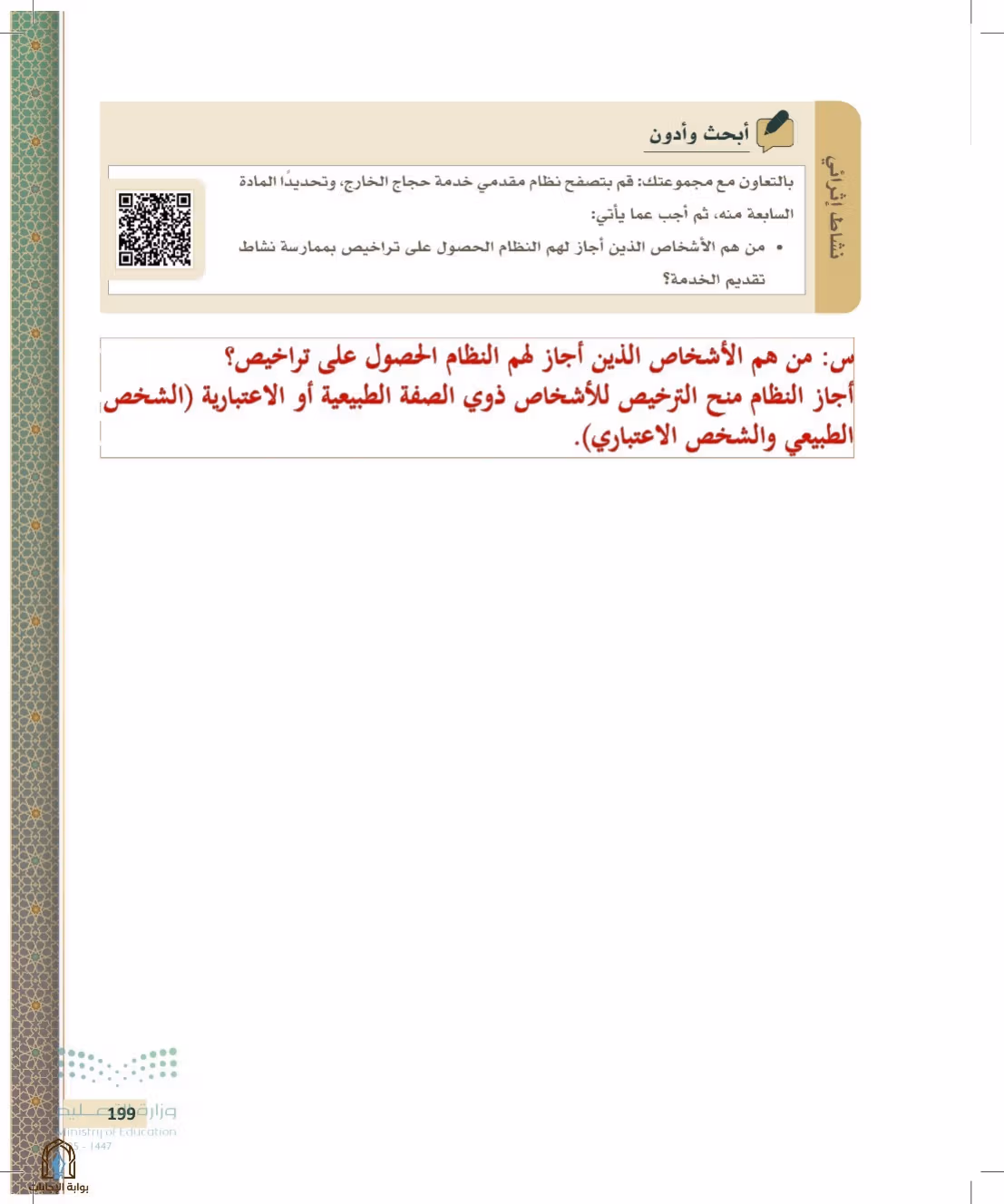 صفحة 199