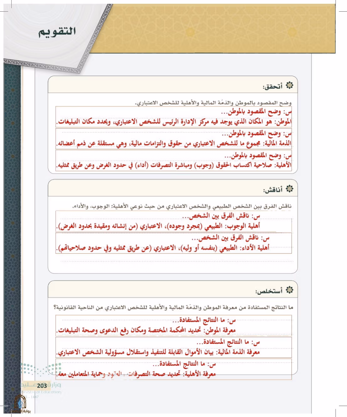 صفحة 203