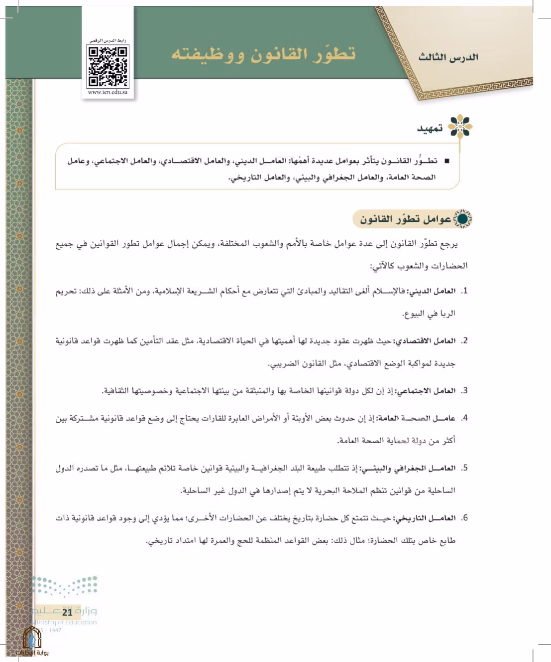 صفحة 21