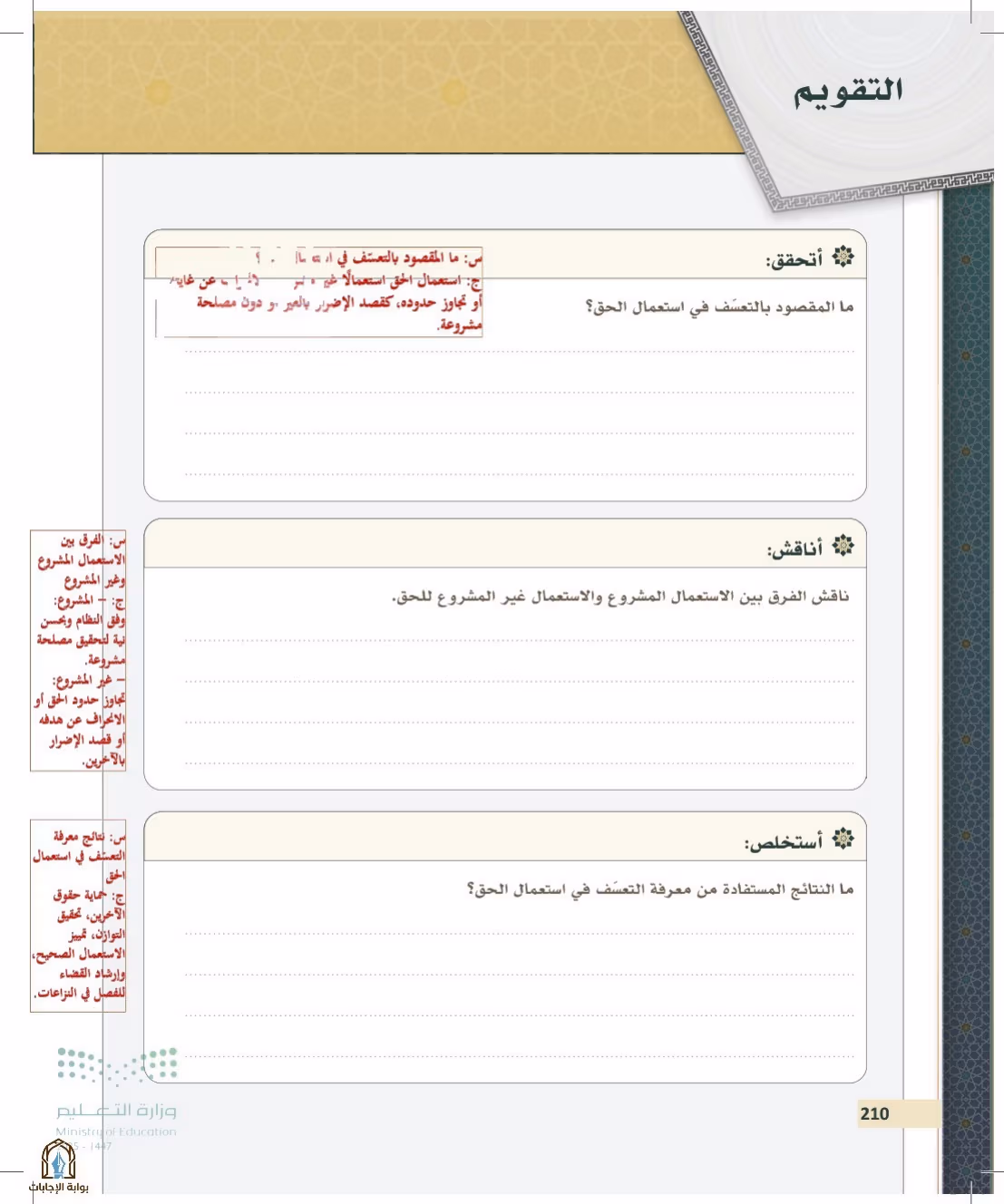 صفحة 210