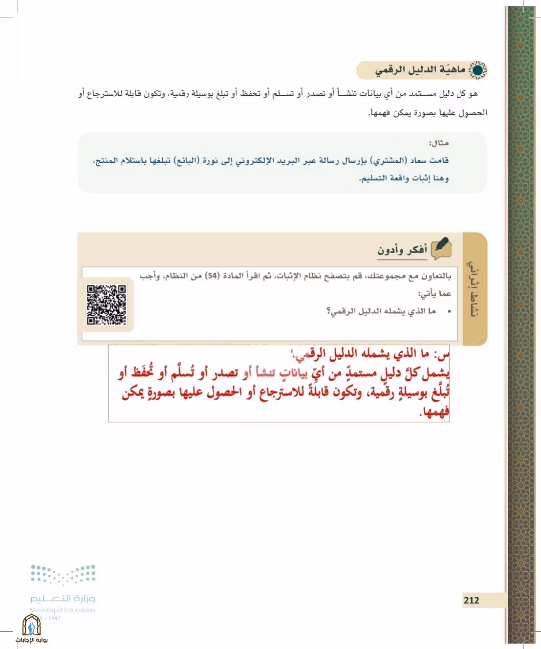صفحة 212