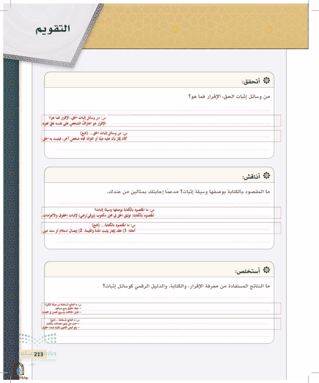 صفحة 213