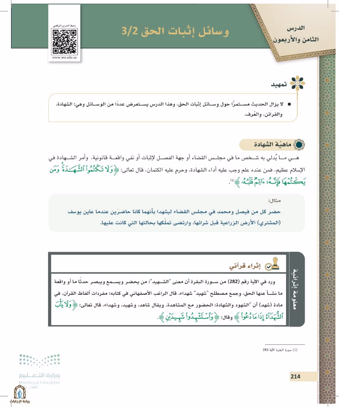 صفحة 214