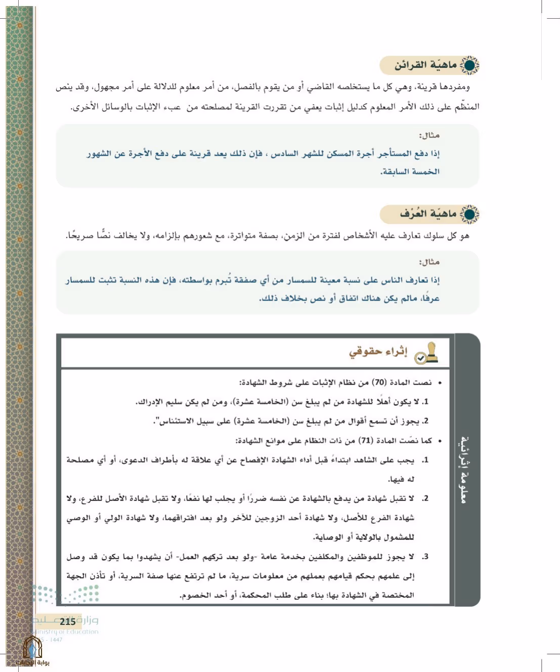 صفحة 215