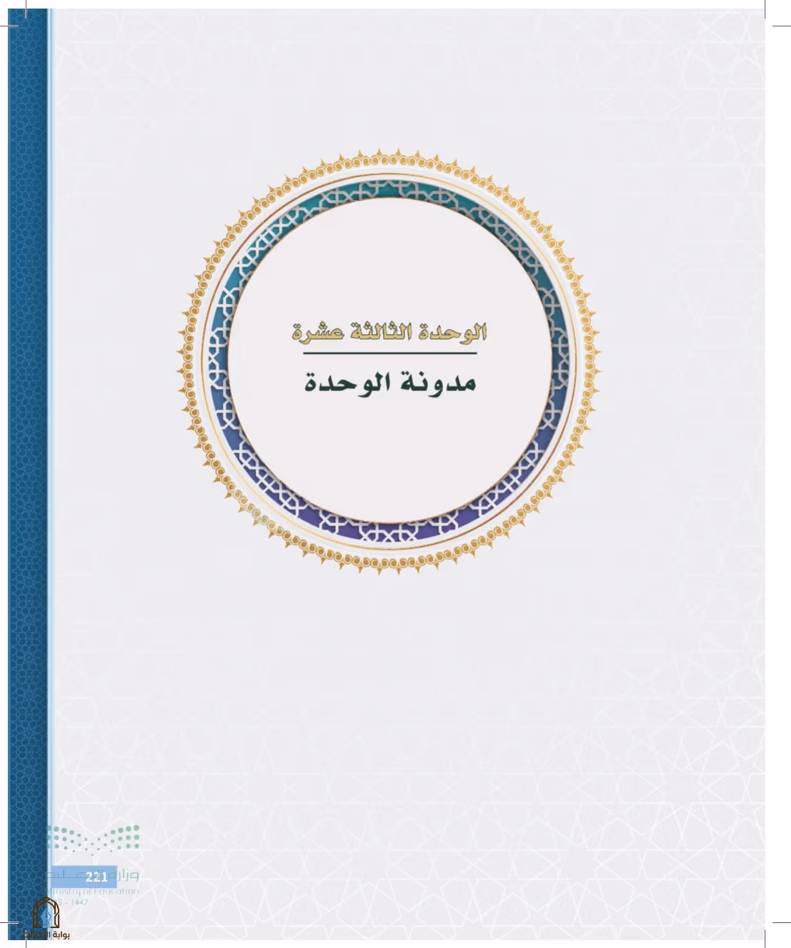 صفحة 221