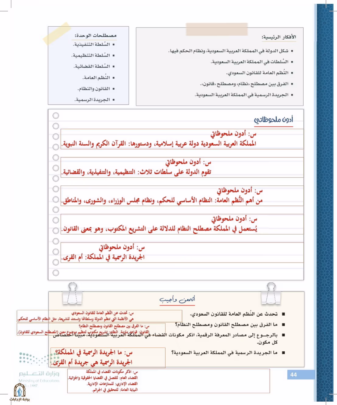 صفحة 44