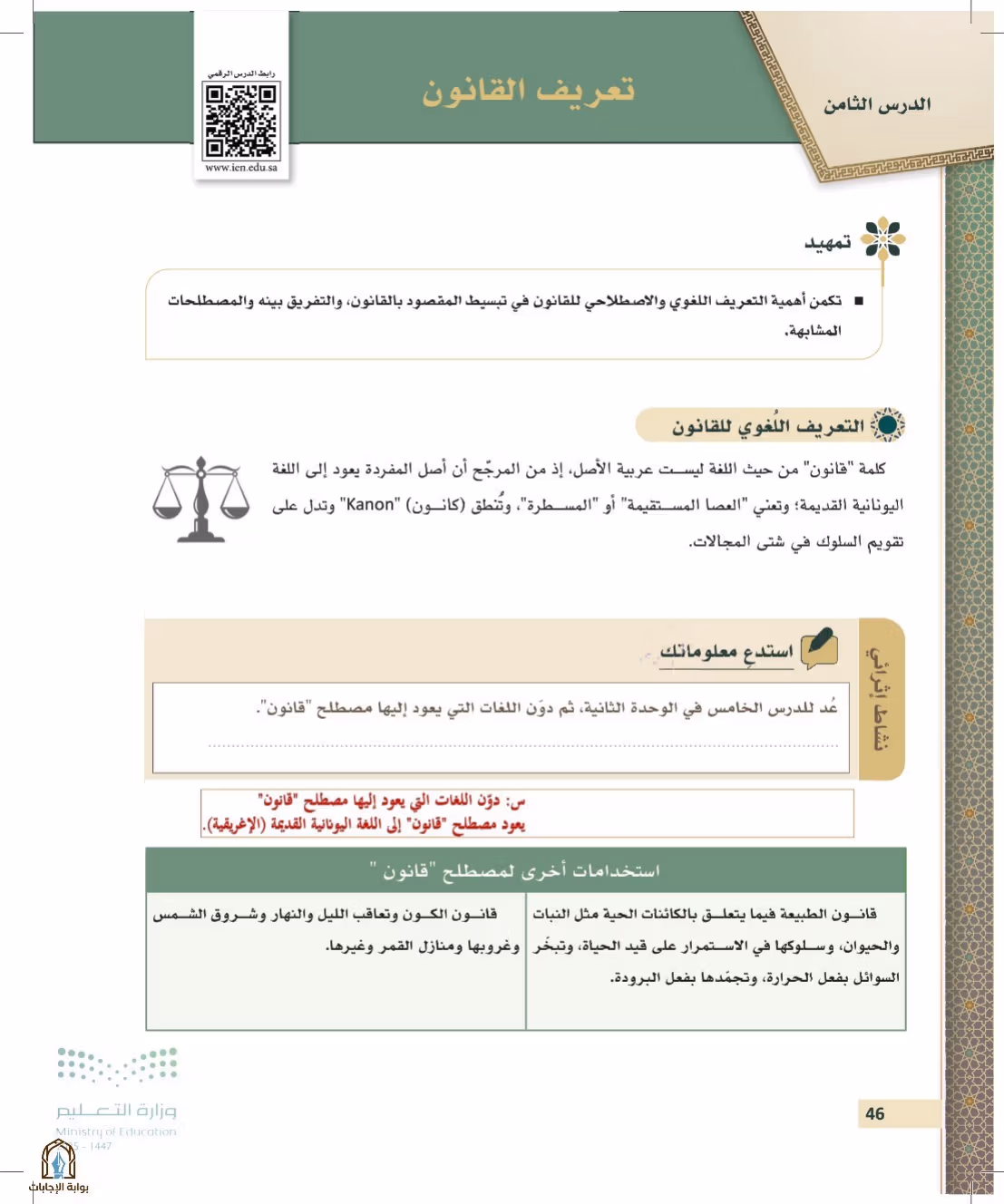 صفحة 46