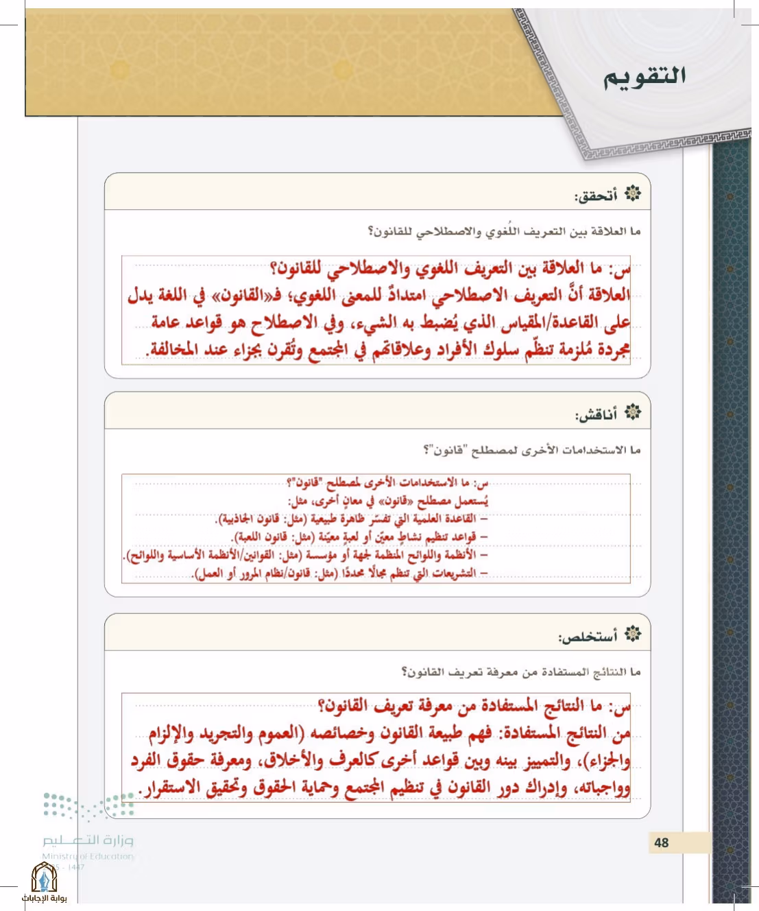 صفحة 48