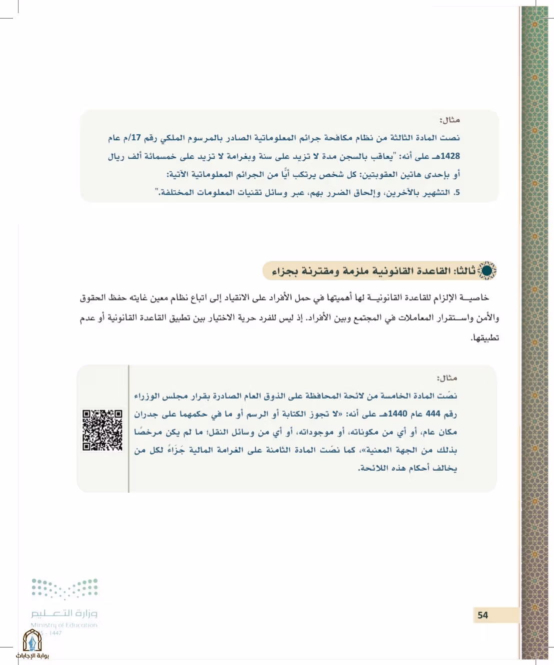 صفحة 54