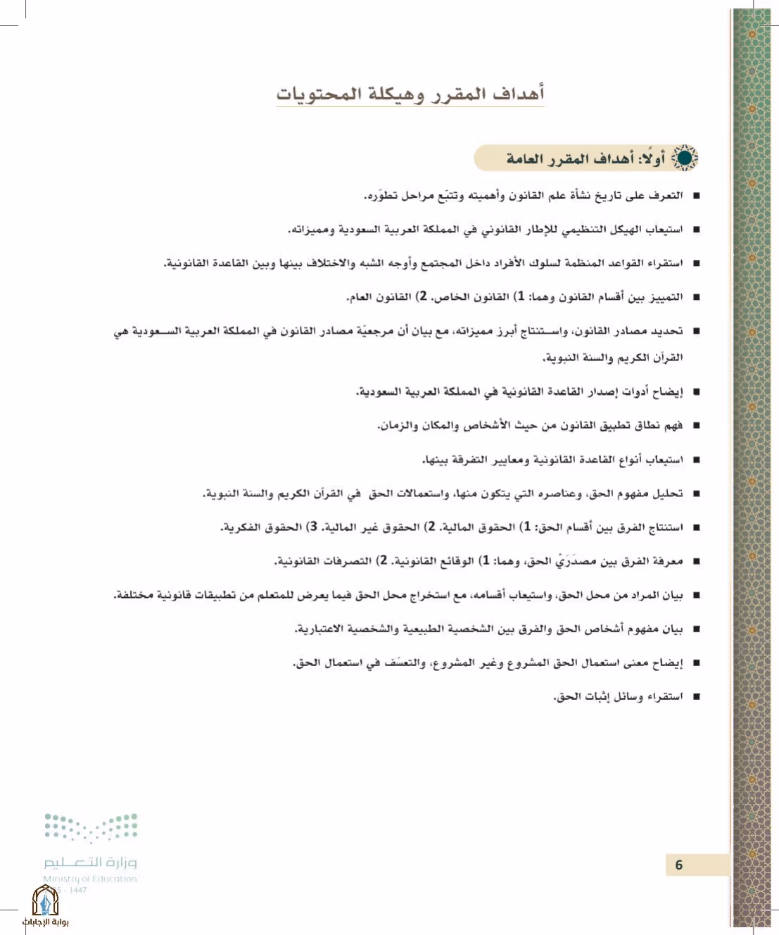 صفحة 6