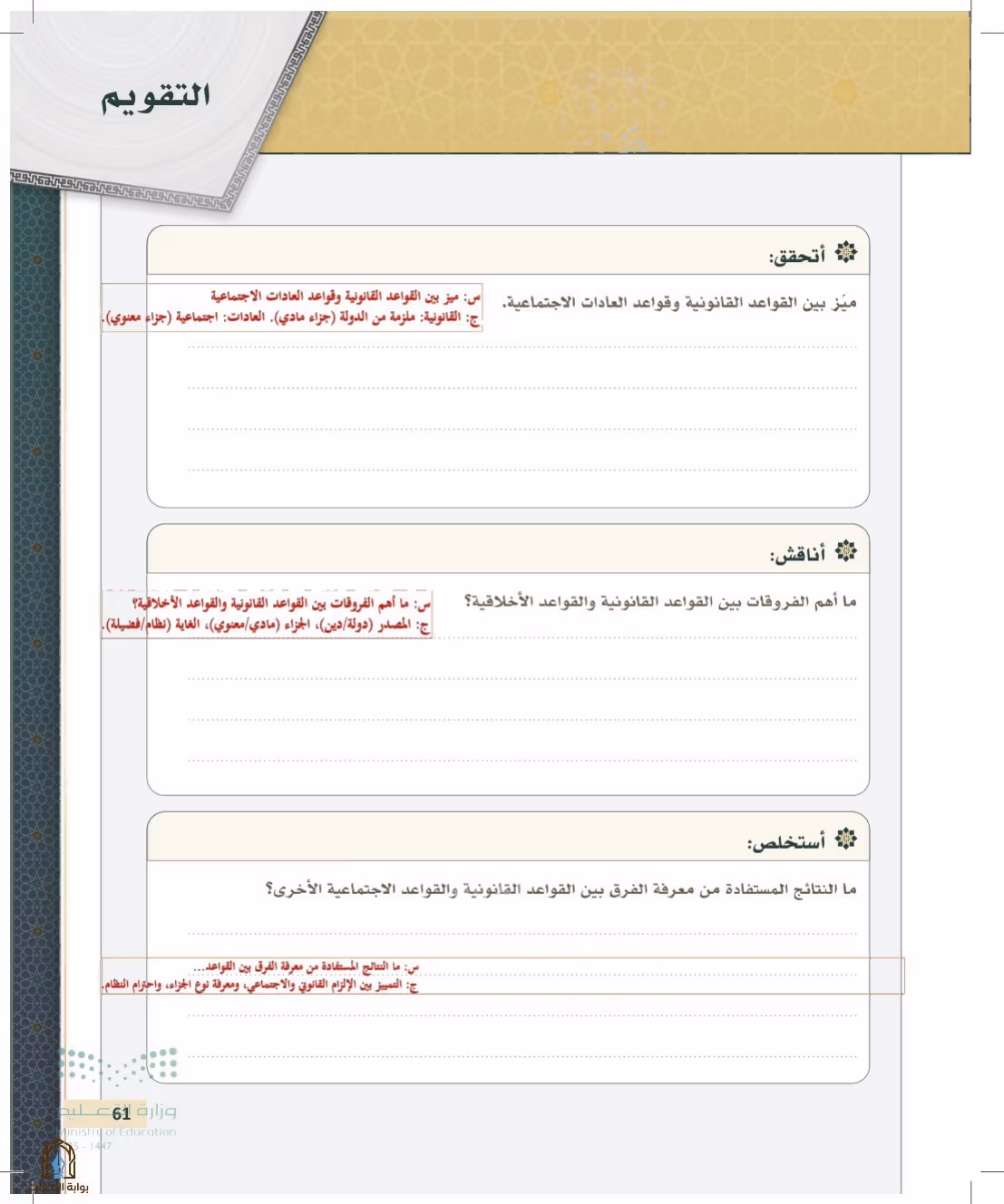 صفحة 61