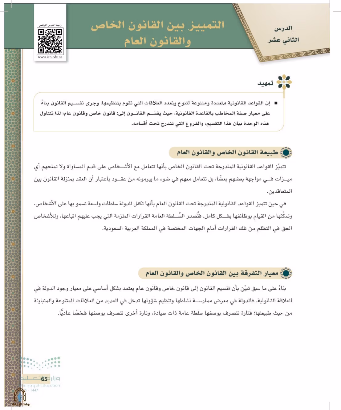 صفحة 65