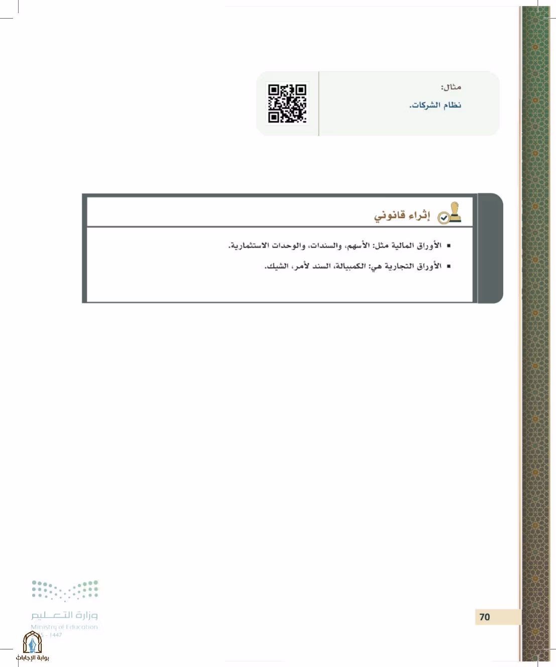 صفحة 70