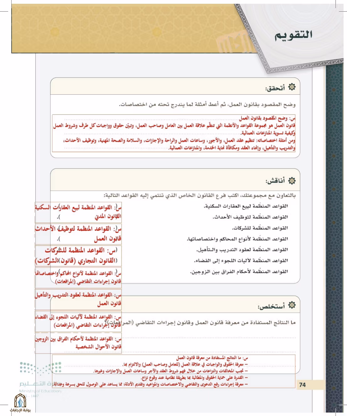 صفحة 74