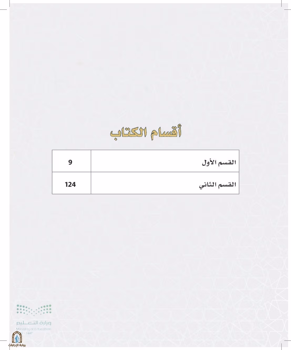 صفحة 8