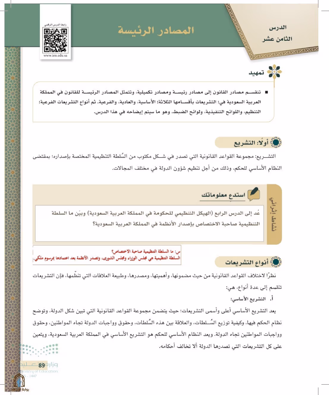 صفحة 89