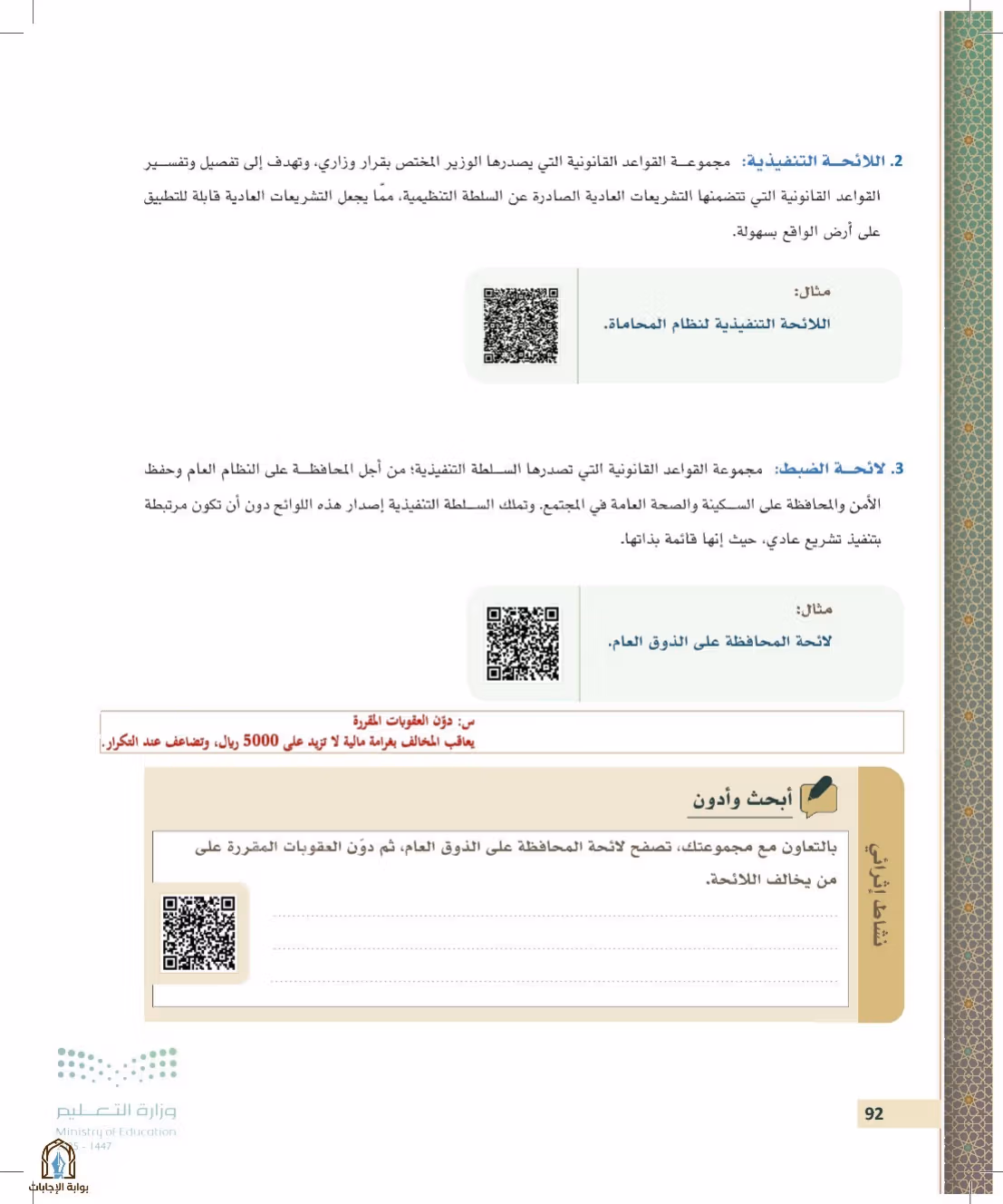 صفحة 92