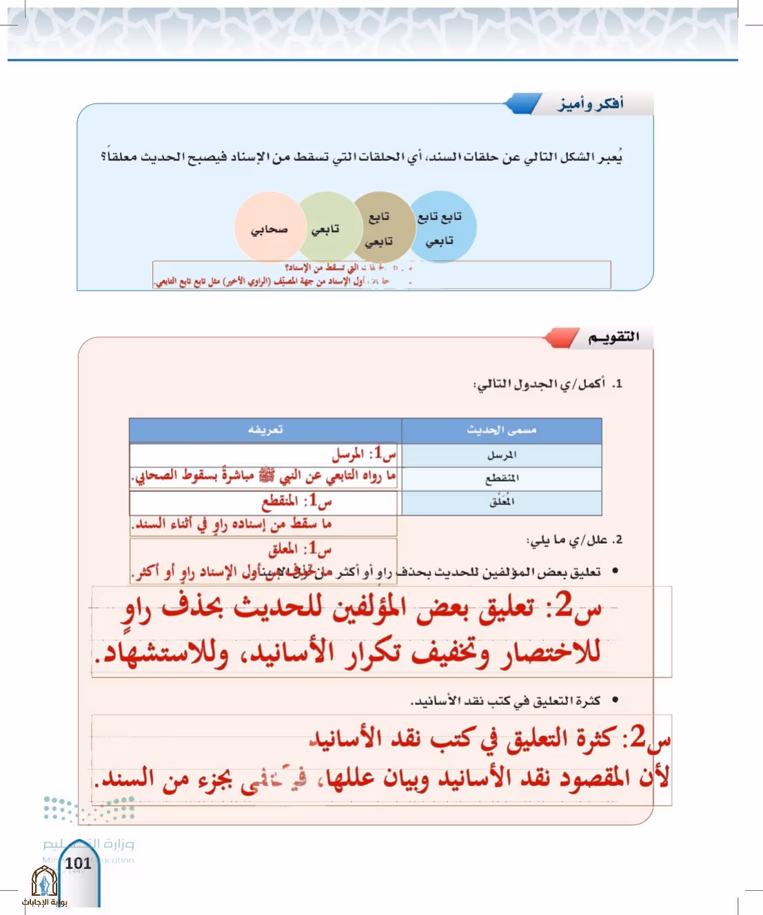 صفحة 101