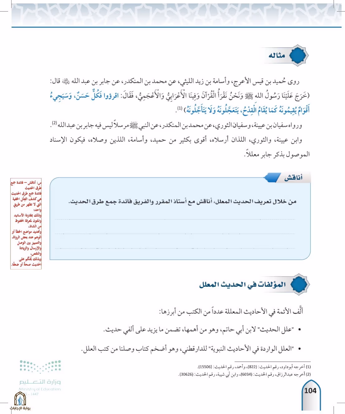 صفحة 104
