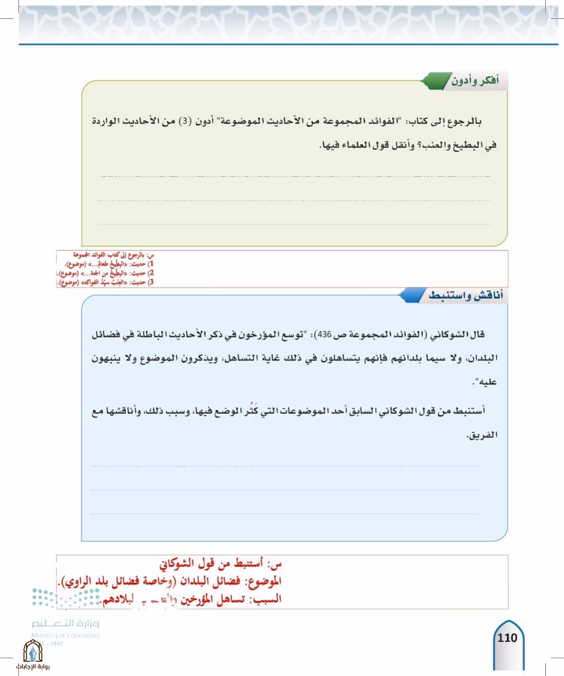 صفحة 110
