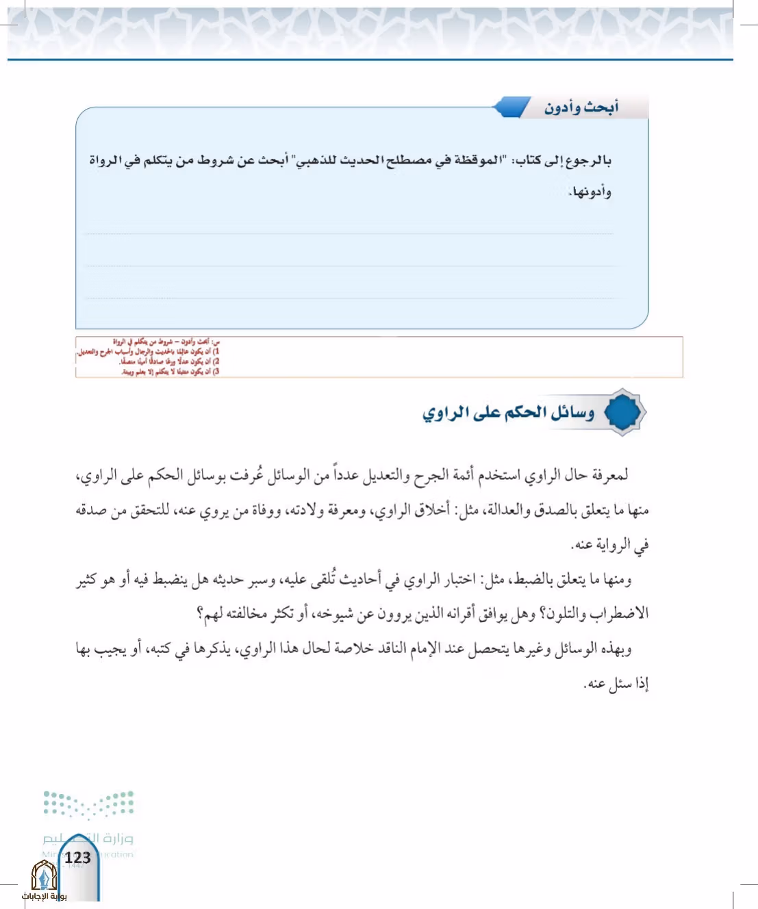 صفحة 123