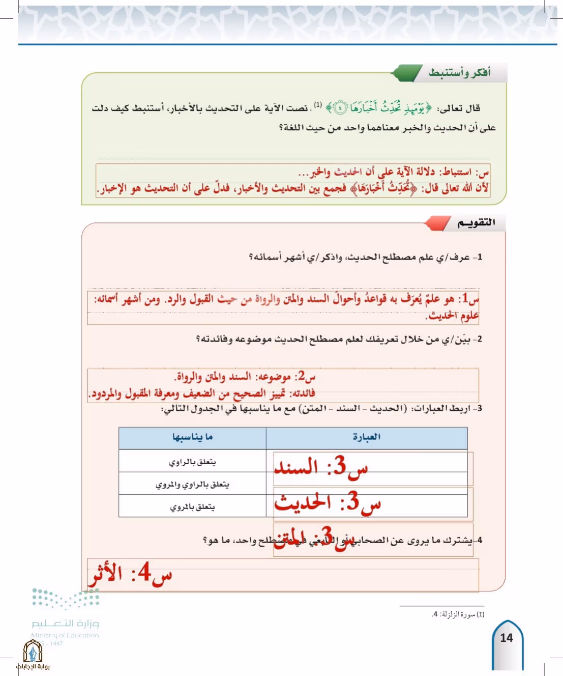 صفحة 14