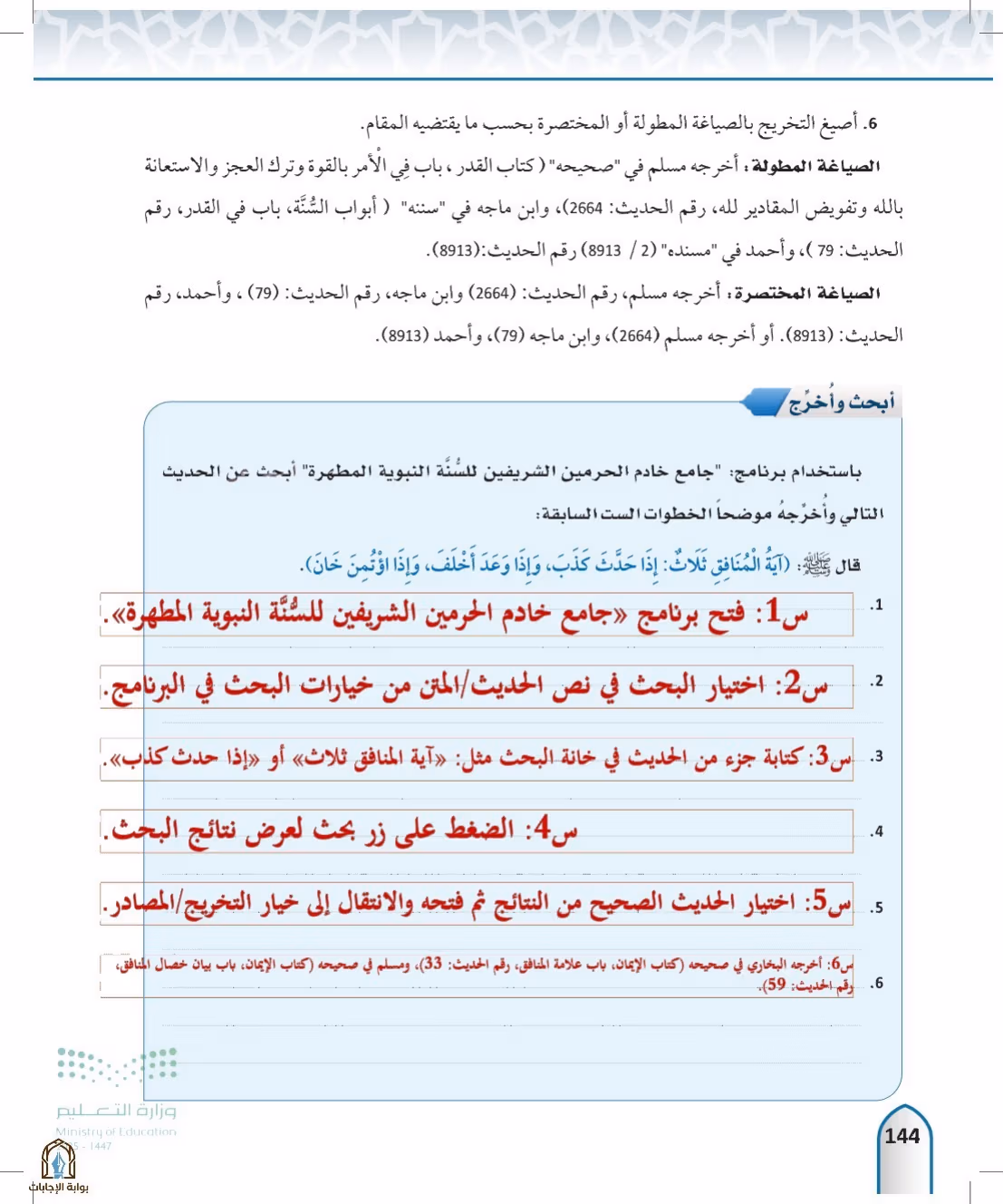 صفحة 144
