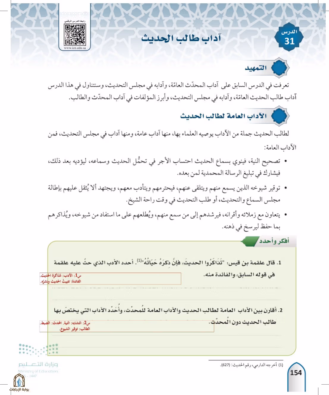 صفحة 154