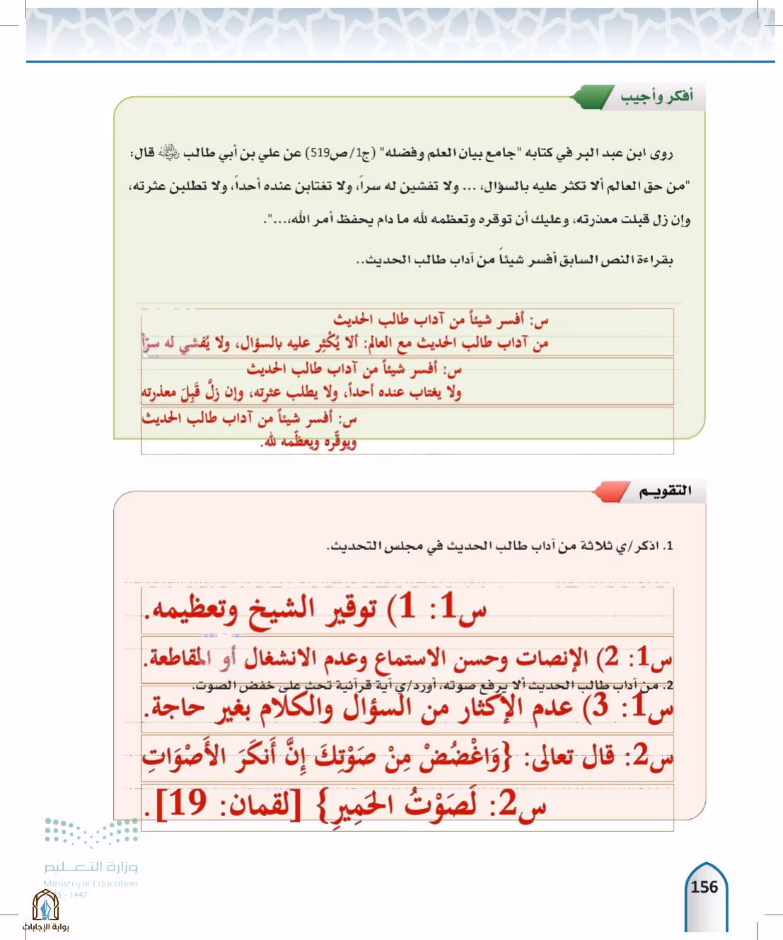 صفحة 156