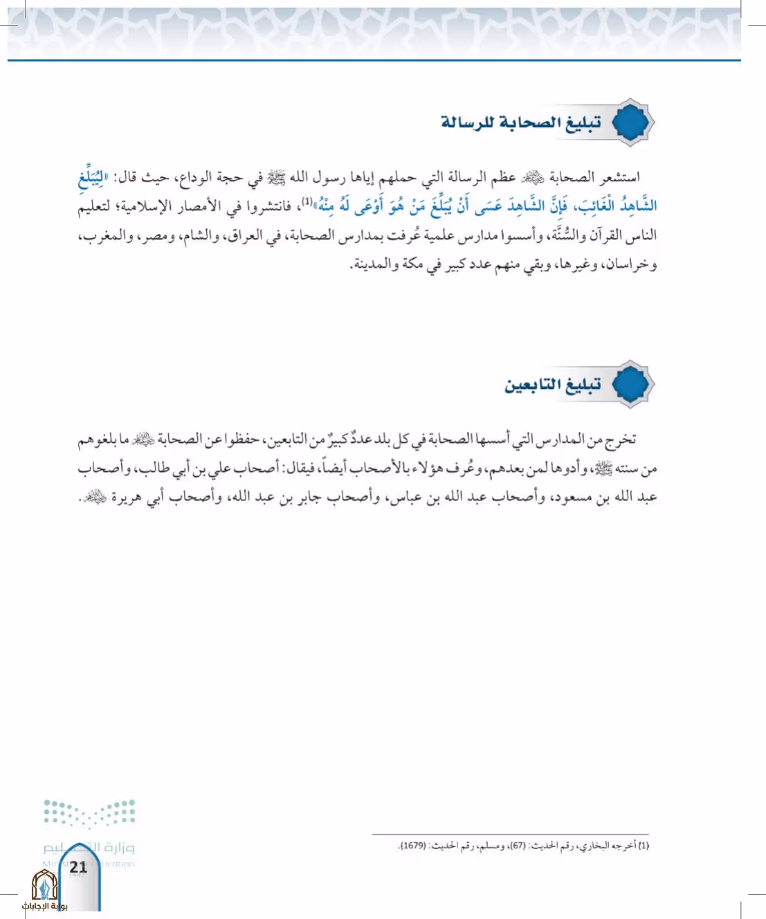 صفحة 21