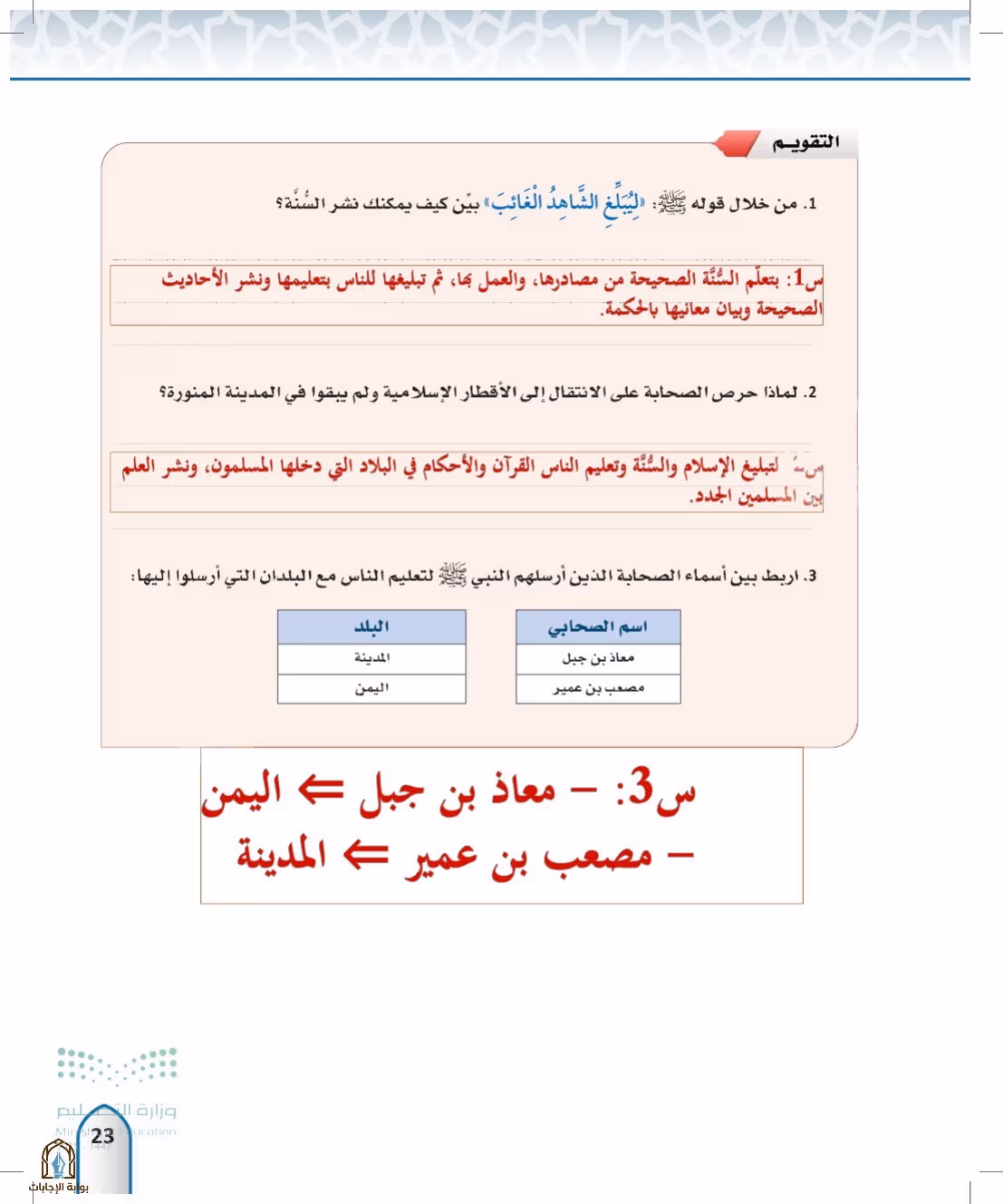 صفحة 23