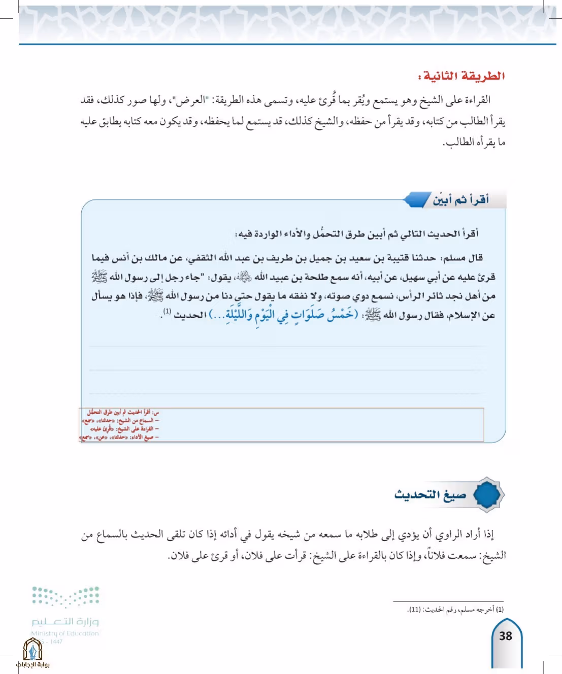صفحة 38