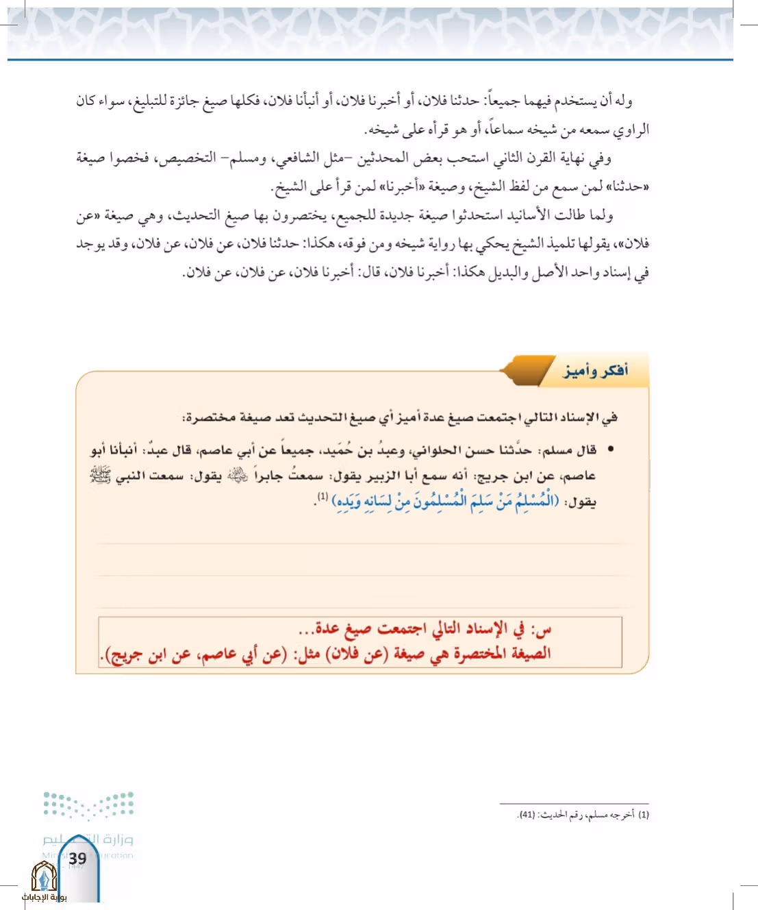 صفحة 39