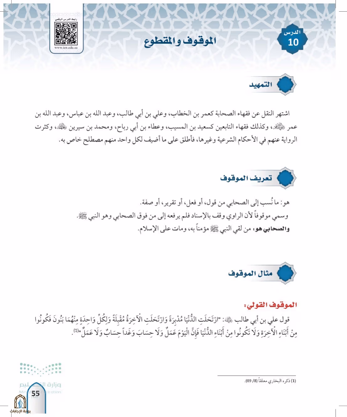 صفحة 55