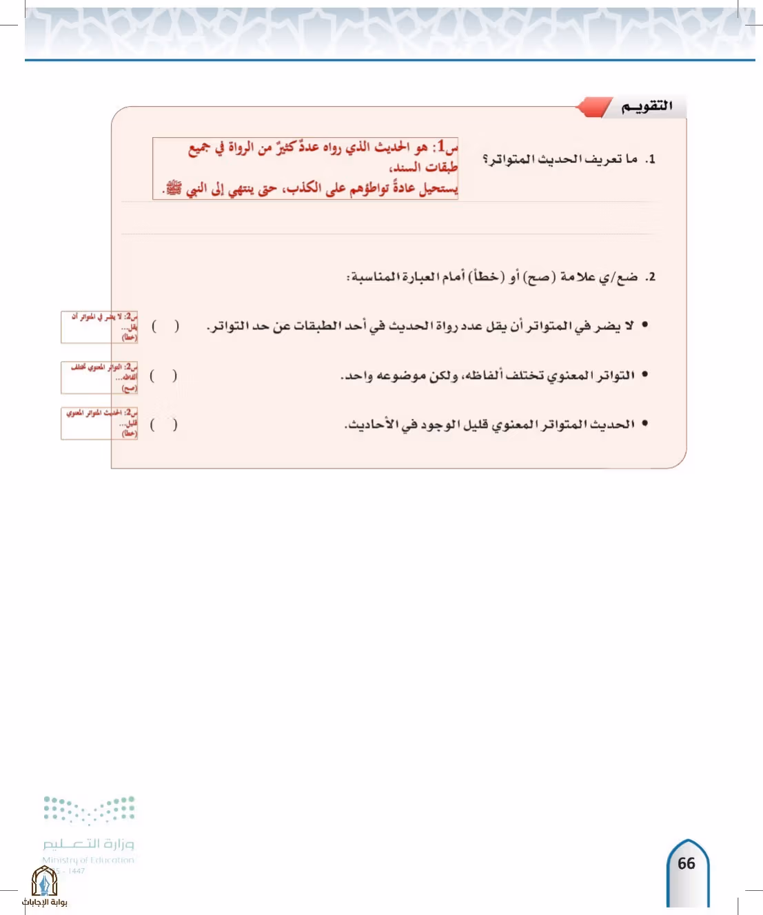 صفحة 66